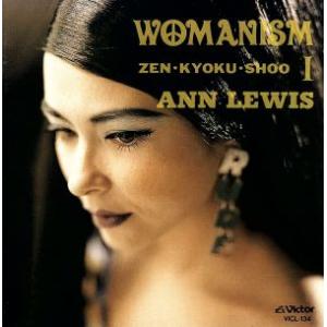アン・ルイス・ベスト・アルバム WOMANISM 1〜ZEN・KYOKU・SHOO/アン・ルイス
