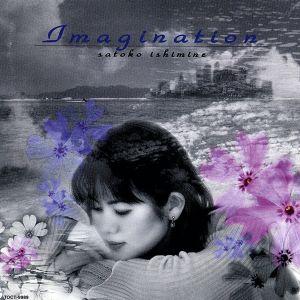IMAGINATION/石嶺聡子