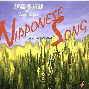 NIPPONESE SONG〜産土〜/伊藤多喜雄&amp;TAKIO BAND