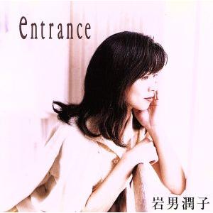 Ｅｎｔｒａｎｃｅ／岩男潤子