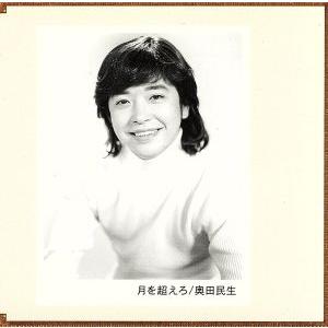 月を超えろ/ワインのばか/メリハリ鳥/MOTHER/奥田民生