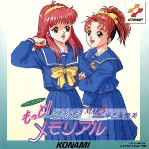 もっと!ときめきメモリアル MAR. featu...の商品画像