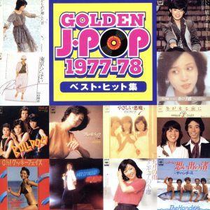 ゴールデン・Jポップ 1977〜78ベスト・ヒット集/(オムニバス),山口百恵,渡辺真知子,