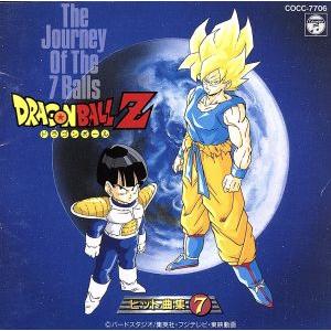 DragonBall ドラゴンボール DRAGONBALL Z ドラゴンボールZ / ヒット曲集 7 ~The Jorney Of The