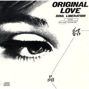 結晶 SOUL LIBERATION/オリジナル・ラブ