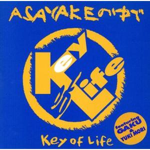 ASAYAKEの中で/Key of Lifeフィーチャリング森ユキ&amp;GAKU