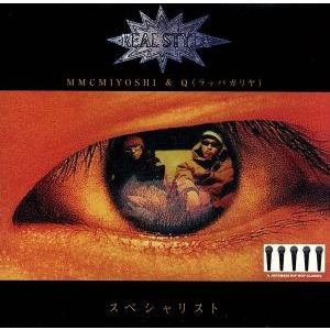 スペシャリスト/Q&amp;MMCミヨシ