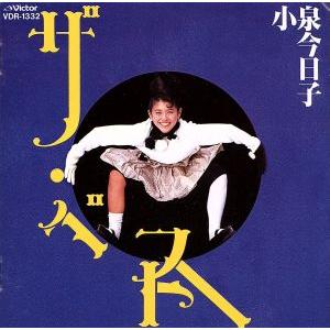 ザ・ベスト／小泉今日子