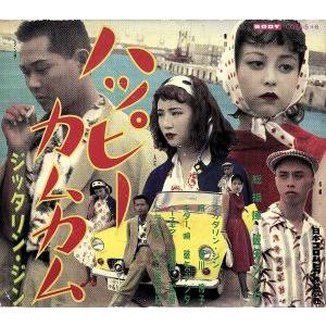 日本コロムビア CD/JITTERIN'JINN/ジッタリン・ジン・ベスト 8-9-10