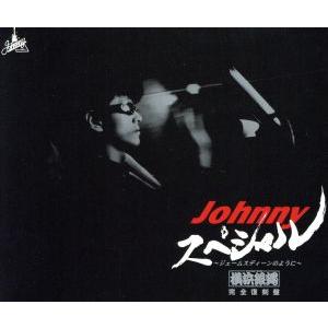 ジェームス・ディーンのように/Johnny(T.C.R.横浜銀蝿R.S.)　