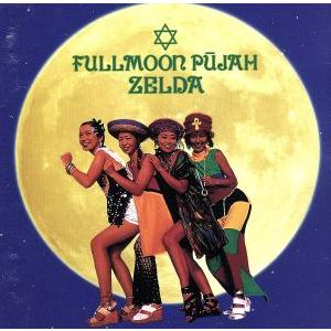 フルムーン・プジャー/ZELDA　