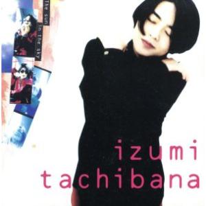 太陽が見てるから/橘いずみ(榊いずみ)