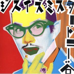 This is MR. TONY TANI/トニー谷