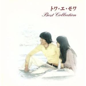 トワ・エ・モア・ベスト・コレクション/トワ・エ・モワ