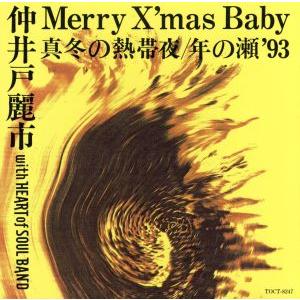 Merry X’mas Baby/仲井戸麗市