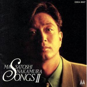 ＳＯＮＧＳ２／中村雅俊