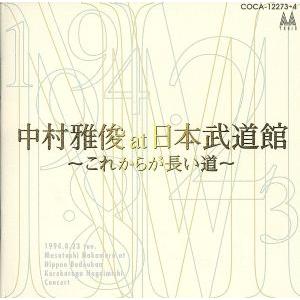 中村雅俊　アット　武道館〜これからが長い道／中村雅俊