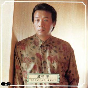 前川清ベスト CD2枚組 (当店オリジナル商品) ☆ クールファイブ時代の