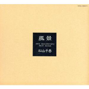 松山千春 ベストアルバム「風景」/松山千春