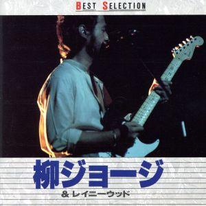 ワーナーミュージック 新品 柳ジョージ ザ・ベスト デジタルリマスター
