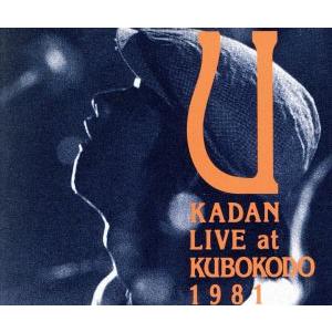 ＬＩＶＥ　ＡＴ　ＫＵＢＯＫＯＤＯ１９８１［３ｃｄ］／憂歌団