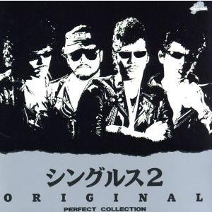 シングルス 2/T.C.R.横浜銀蝿R.S.　