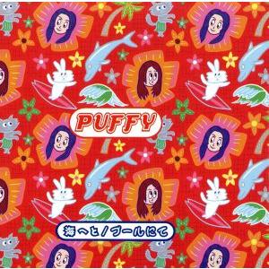 海へと/PUFFY