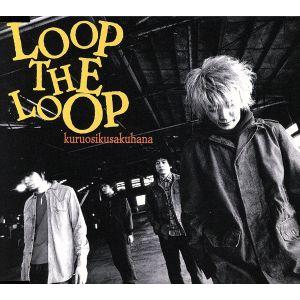 狂おしく咲く花/LOOP THE LOOP