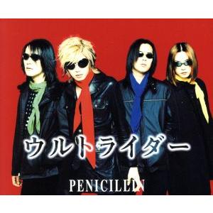 ウルトライダー/PENICILLIN