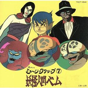 妖怪人間ベム (アニメーション)