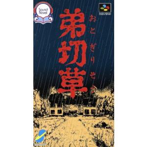 中古A☆新桃太郎伝説☆スーパーファミコンソフト : レトロゲーム屋