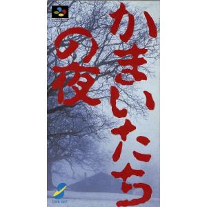 かまいたちの夜／スーパーファミコン｜bookoffonline