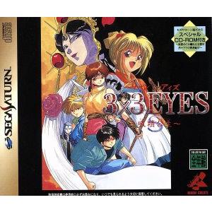 【中古】「未使用品」3×3EYES 獣魔奉還 中古スーパーファミコンソフト ランクB)3x3EYES 獣魔奉還 : 駿河屋
