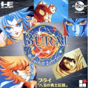PCD ブライ 八玉の勇士伝説/PCエンジン