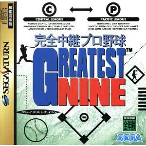 完全中継プロ野球グレイテストナイン/セガサターン