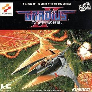 SCD グラディウス2ゴーファーの野望/PCエンジン