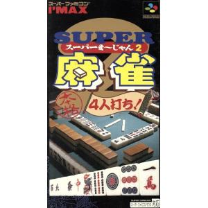 スーパー麻雀２　本格４人打ち／スーパーファミコン｜bookoffonline