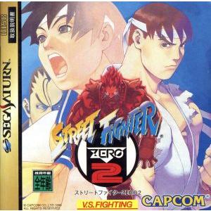 ストリートファイターZERO2/セガサターン
