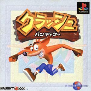 クラッシュ・バンディクー/PS