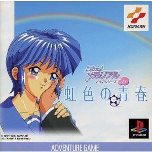 ときめきメモリアル ドラマシリーズ Vol.1 ...の商品画像