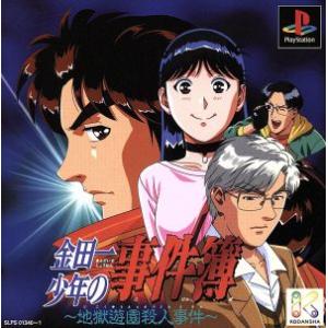 金田一少年の事件簿2 地獄遊園殺人事件/PS