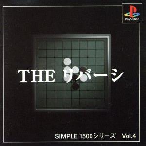 THE リバーシ SIMPLE 1500シリーズVOL.4/PS
