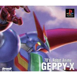 70年代風ロボットアニメ ゲッP−X／PS - 最安値・価格比較 