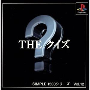 ＴＨＥ　クイズ　ＳＩＭＰＬＥ　１５００シリーズＶＯＬ．１２／ＰＳ