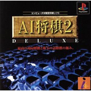 ＡＩ将棋２デラックス／ＰＳ