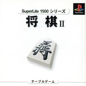 将棋II　ＳｕｐｅｒＬｉｔｅ１５００シリーズ／ＰＳ