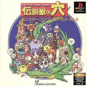 伝説獣の穴 ｐｓ 最安値 価格比較 Yahoo ショッピング 口コミ 評判からも探せる