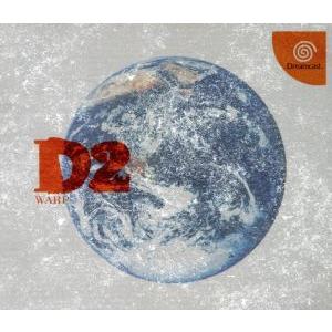 Dの食卓2(ホープパッケージ)/ドリームキャスト