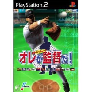 オレが監督だ！−激闘ペナントレース−／ＰＳ２｜bookoffonline