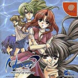 Never7 〜the end of infinity〜/ドリームキャスト